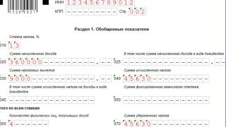 Порядок составления отчета 6 ндфл