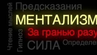 Психологические фокусы. Ментальные фокусы. Метод «Дверью по лицу»