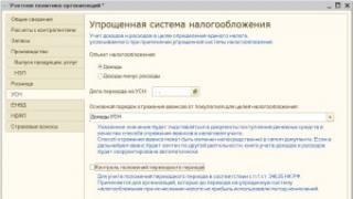 Учетная политика организаций в зависимости от системы налогообложения Где в 1с учетная политика