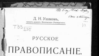 Дмитрий Ушаков: биография, творчество, кариера, личен живот