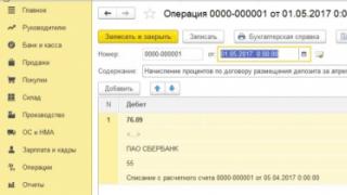 Отражение в учете Получены проценты от депозитного вклада 1с 8